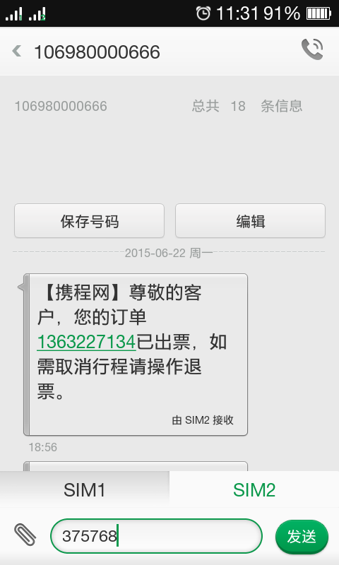 往返银川的机票,当时订单生成后携程网并未与我核对信息就直接扣款了