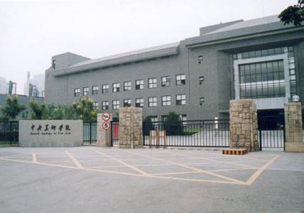 中央美术学院