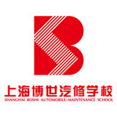 【学费】汽修学校|汽修培训学校|汽车修理培训_上海博世汽修学校网站Logo