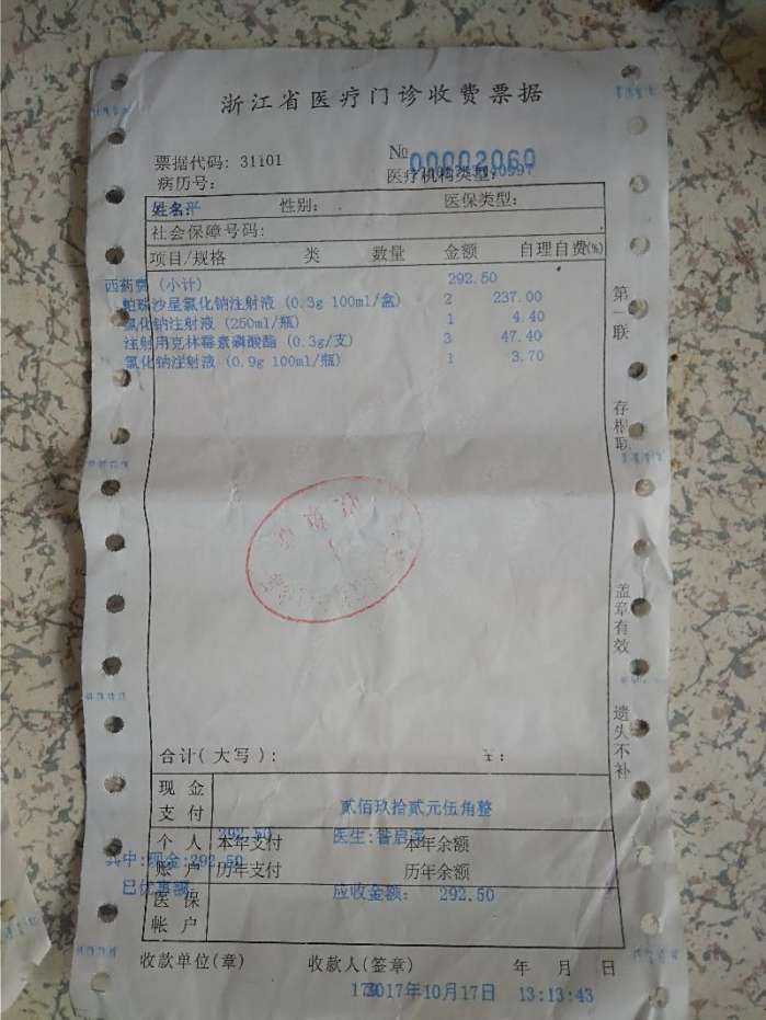 温岭正汉男科医院真正的黑医院! 温岭正汉男科医院真正的黑医院