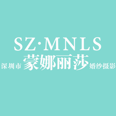 szmonalisa.com网站Logo